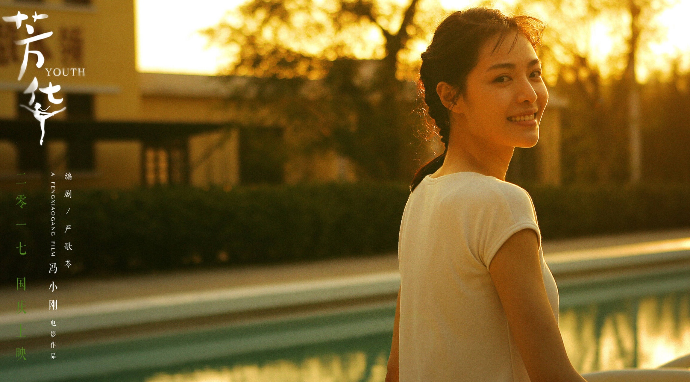 從電影《芳華》看紀(jì)念冊制作的意義