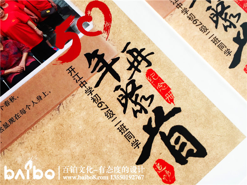 同學(xué)聚會紀念冊案例-畢業(yè)五十周年【一場大戲】